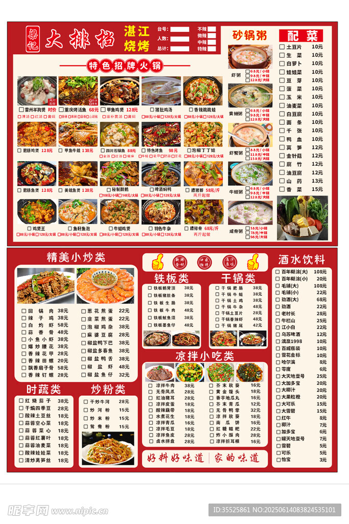 中式美食菜單展示