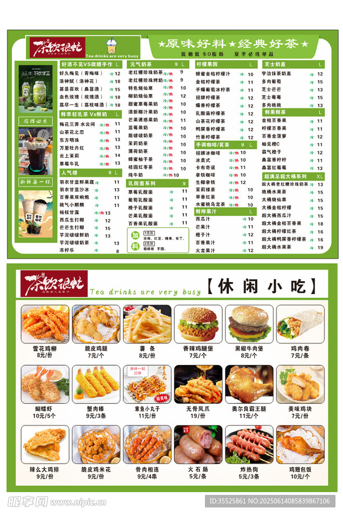 奶茶單
