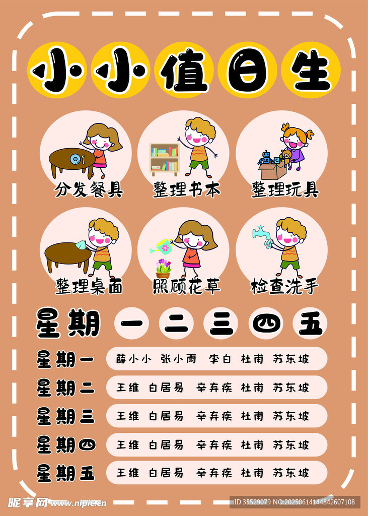 小小值日生