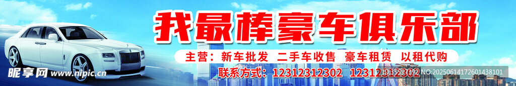 豪車俱樂部