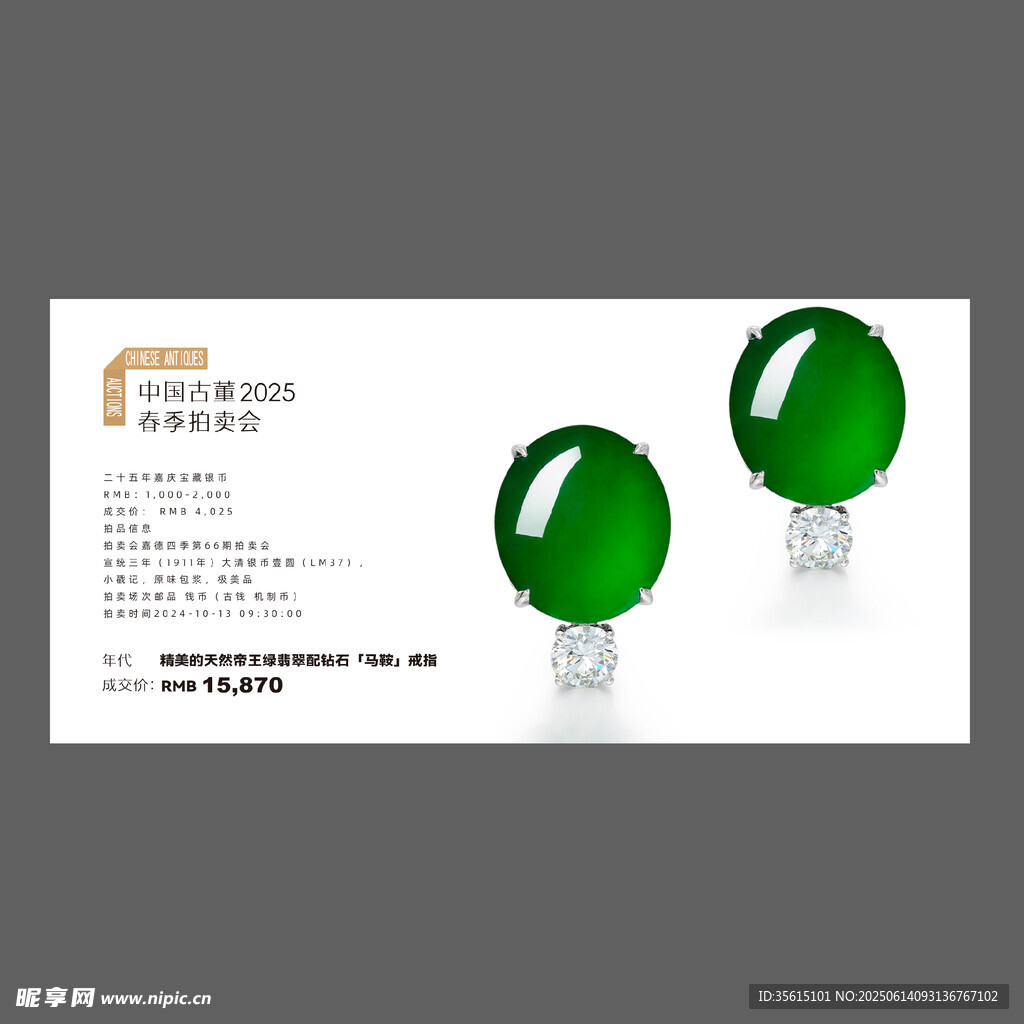 帝王綠耳釘