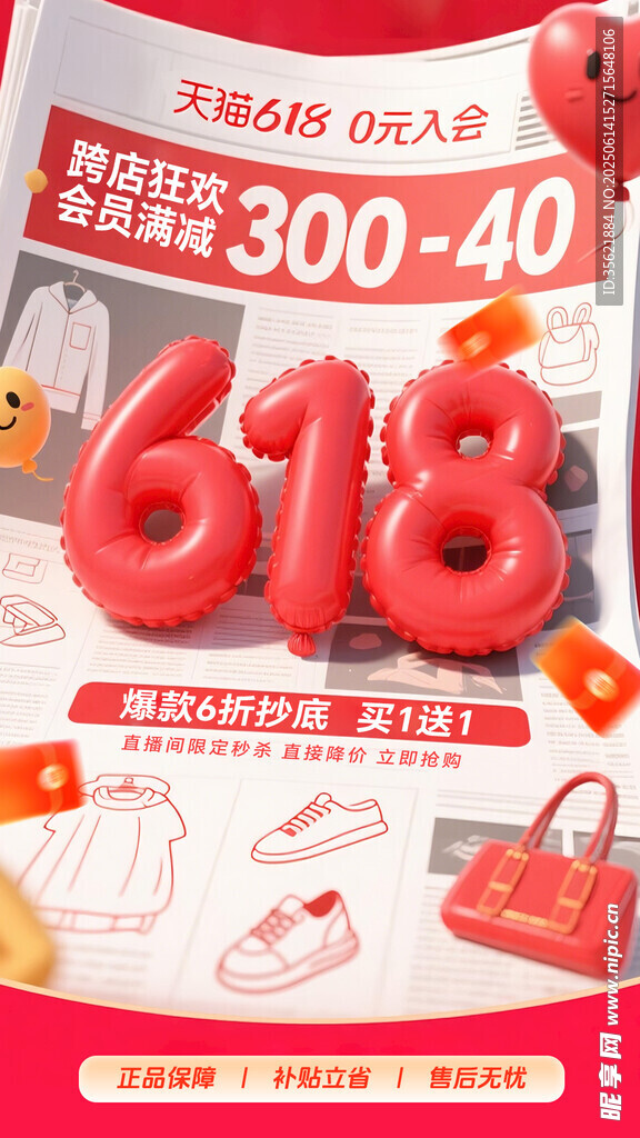 618促銷