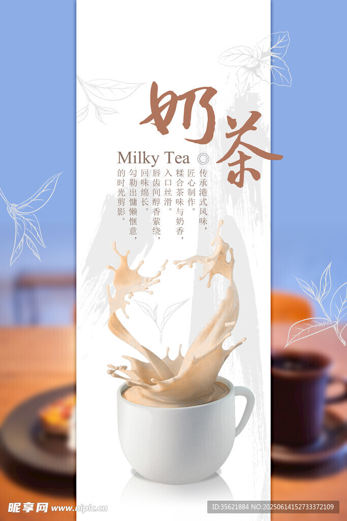 奶茶海報