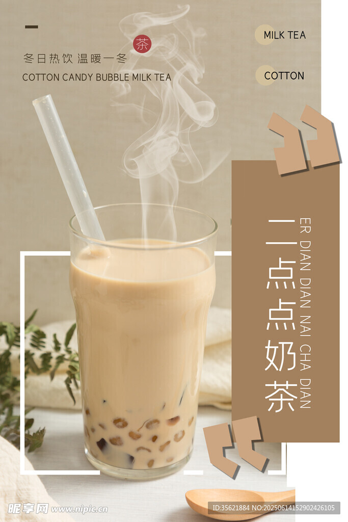 奶茶海報