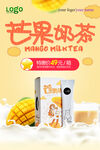 奶茶海報(bào)