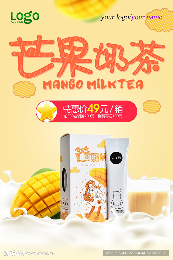 奶茶海報(bào)