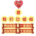 結(jié)婚貼紙