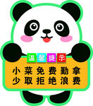 溫馨提示