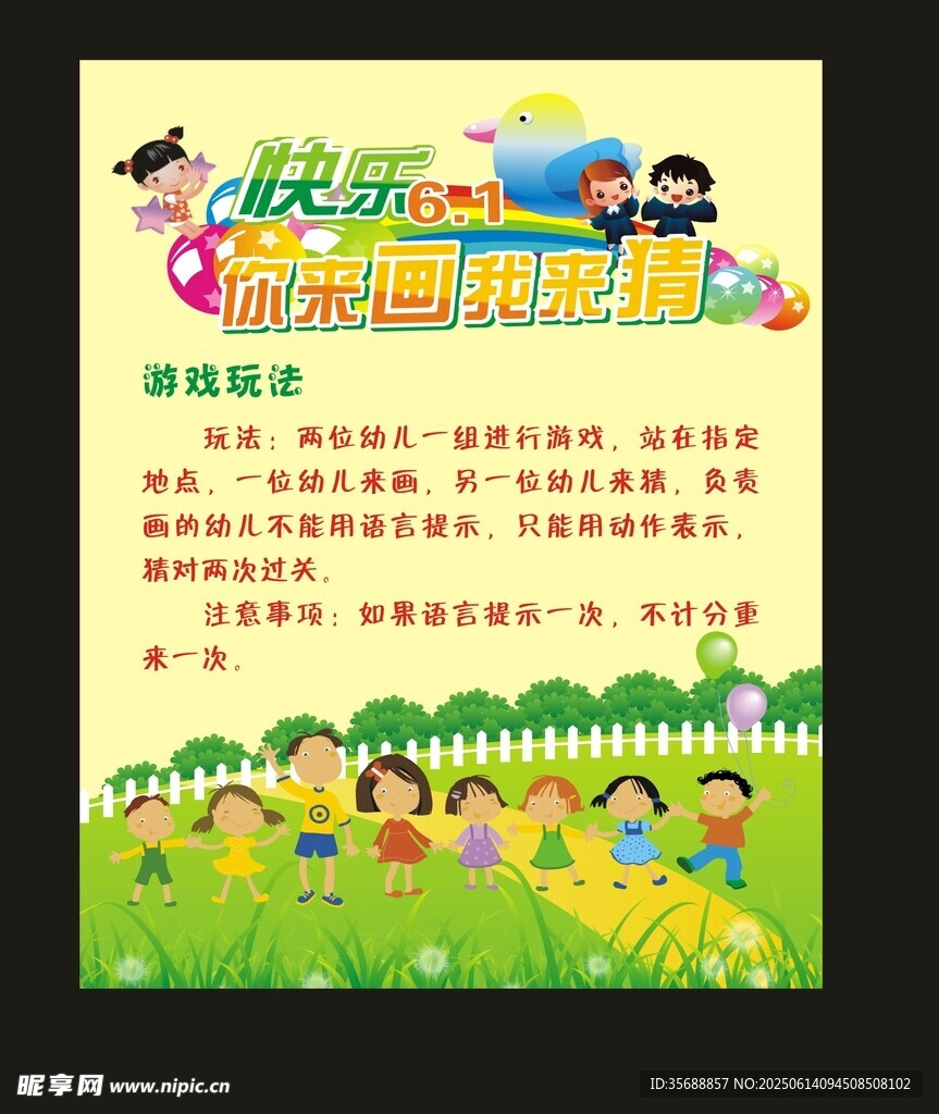 幼兒運(yùn)動(dòng)會(huì)