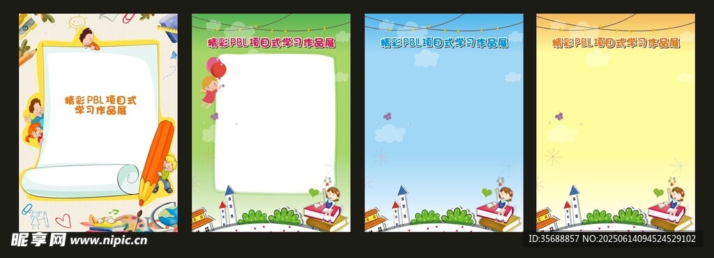學(xué)校展板