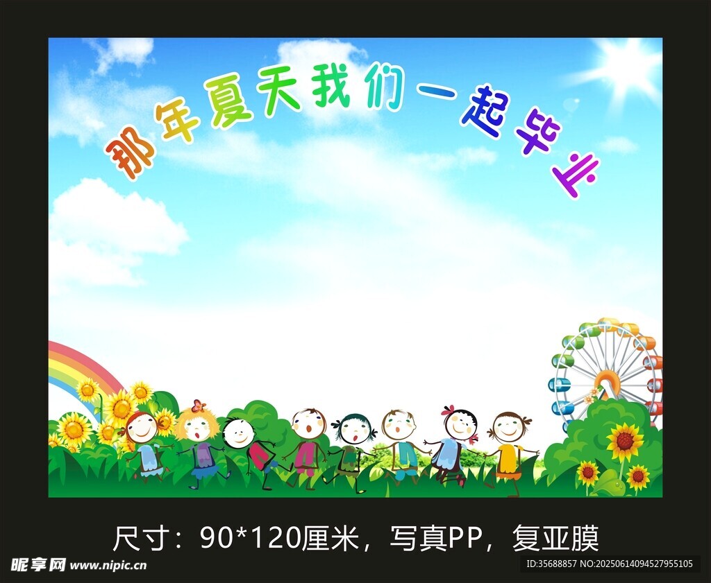 畢業(yè)季