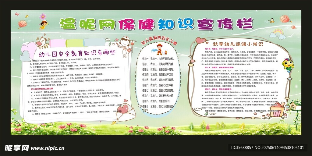 幼兒衛(wèi)生保健