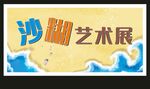 陶瓷海報