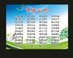 文明公約海報