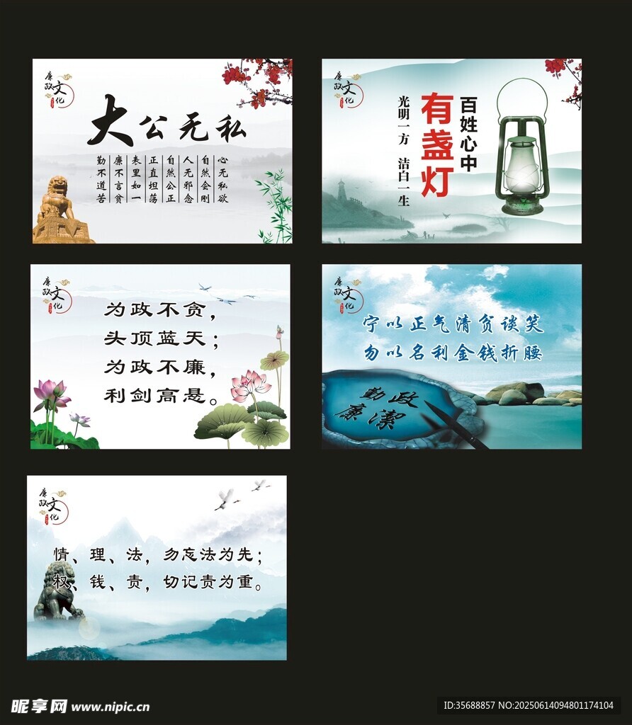 廉政文化