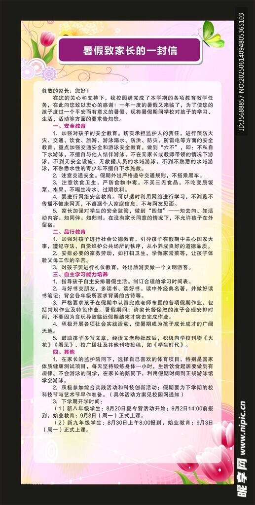 一封信