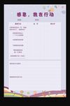 感恩教育