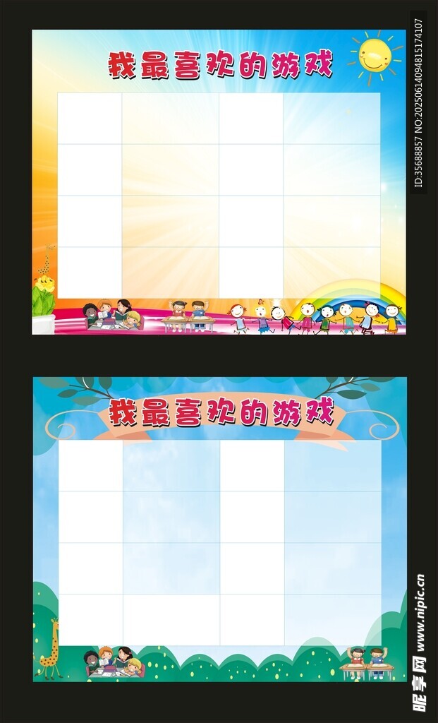 游戲