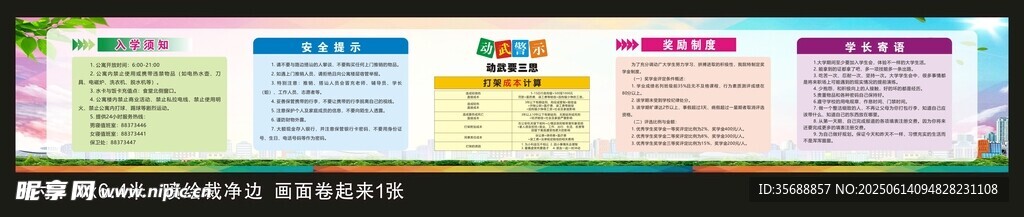 獎勵制度學長寄語