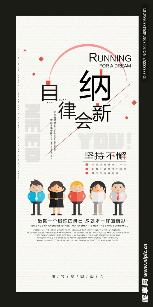 學(xué)校納新啦