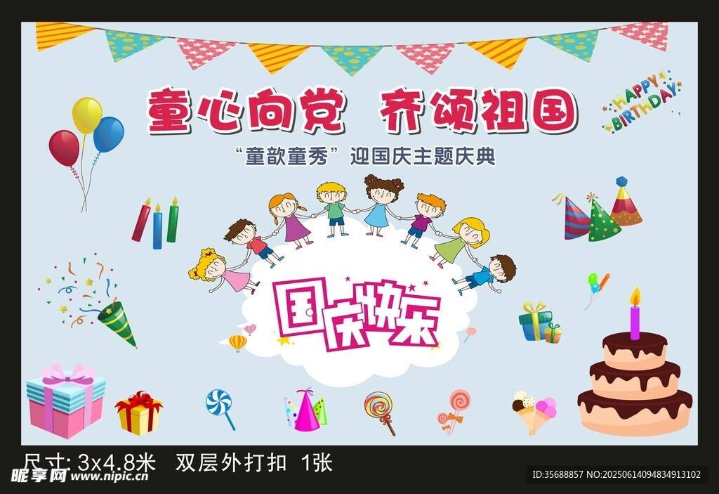 國慶節(jié)快樂
