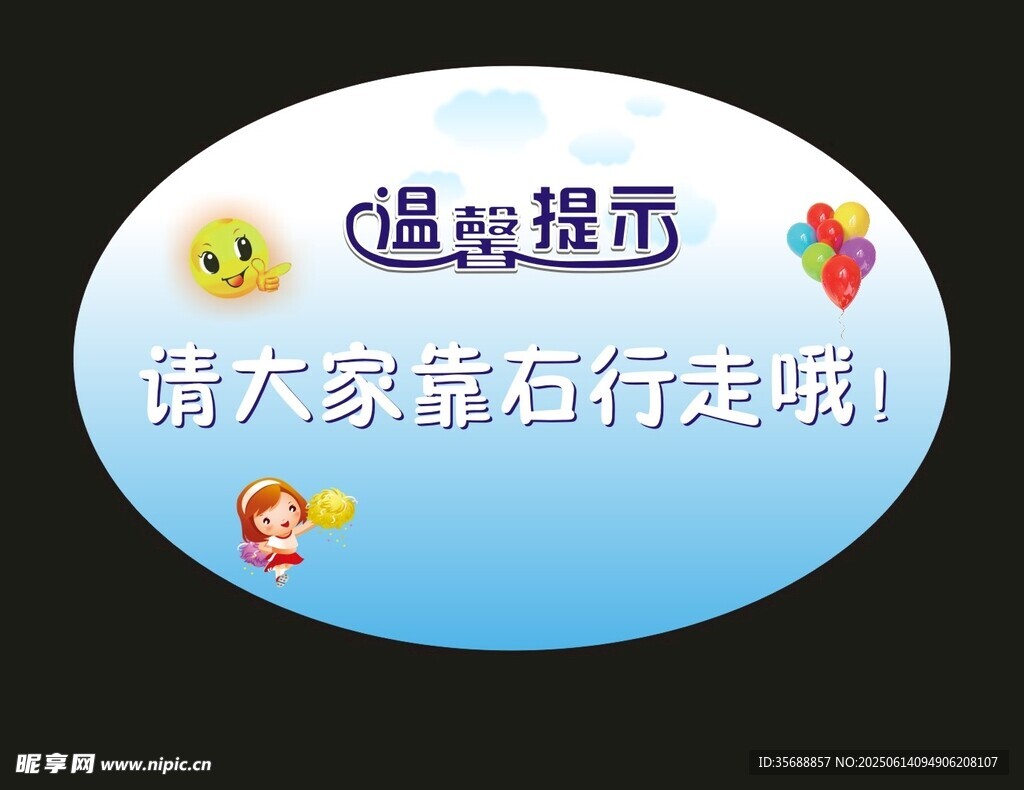 溫馨提示