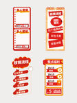 電商促銷標簽集合