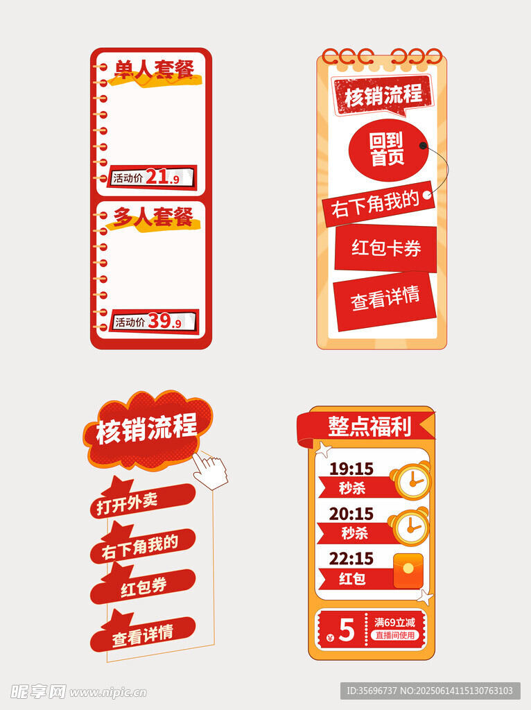 電商促銷標簽集合