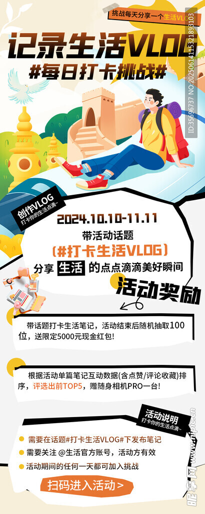 打卡活動(dòng)長(zhǎng)圖宣傳海報(bào)