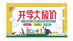 開學大促多樣文具特惠