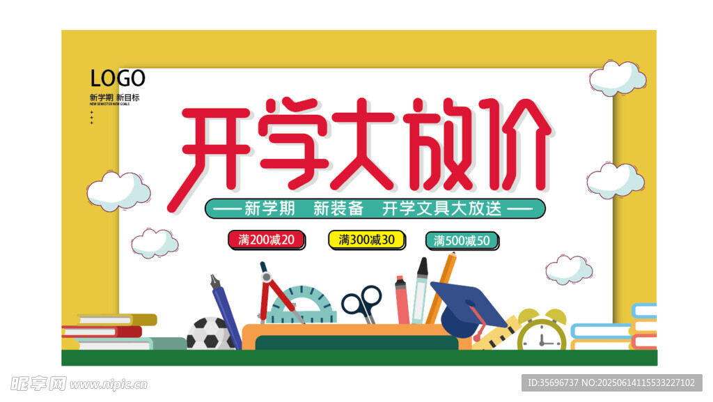 開學大促多樣文具特惠