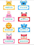 可愛動物姓名牌設計