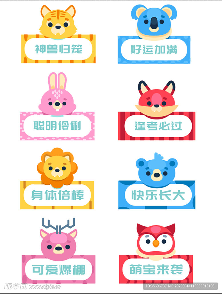 可愛動物姓名牌設計