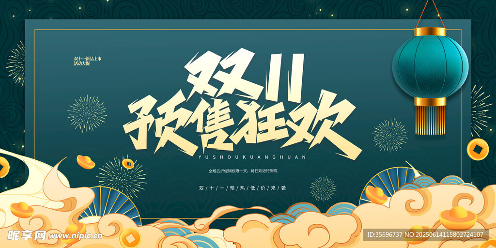 雙11秋裝狂歡促銷海報