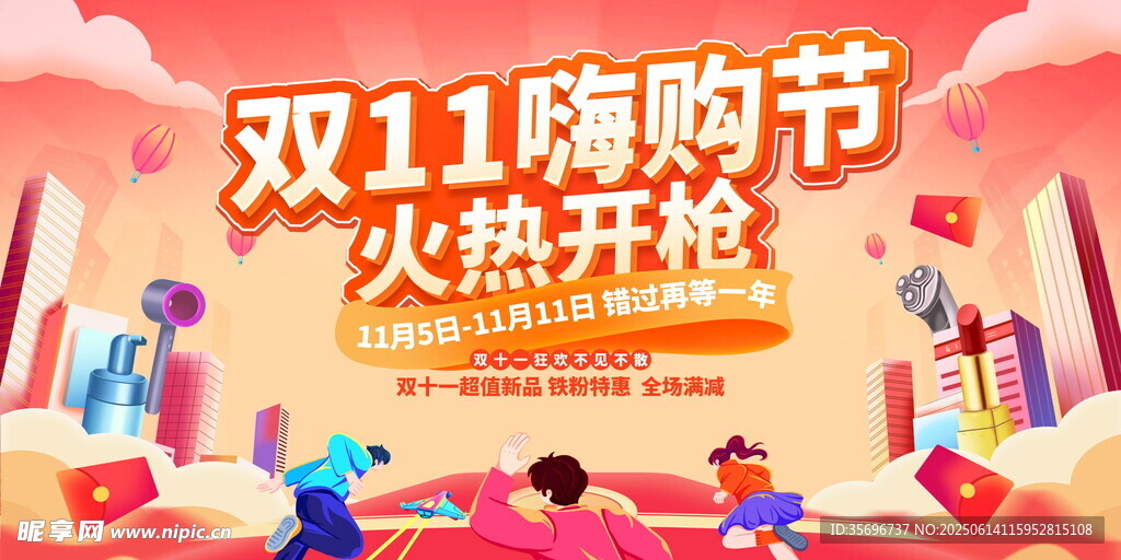 雙11購物節(jié)火熱開啟