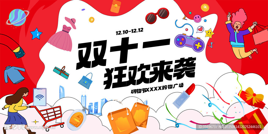 雙十一狂歡來襲