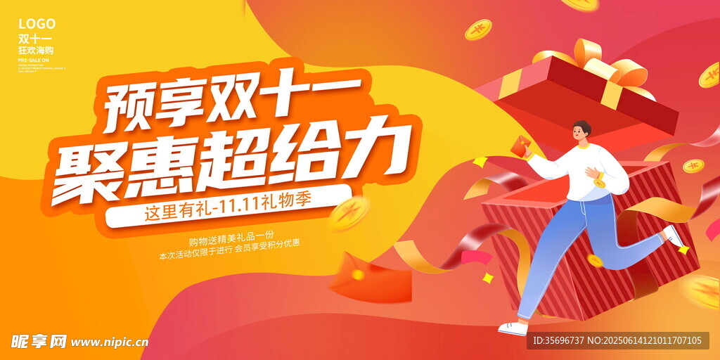 雙十一大促暢享超值優惠