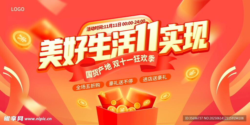 雙十一 購物節狂歡