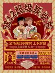 雙12超級購物狂歡節