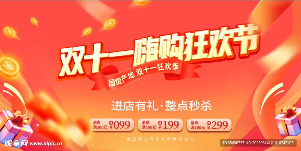 雙十一購物狂歡節海報