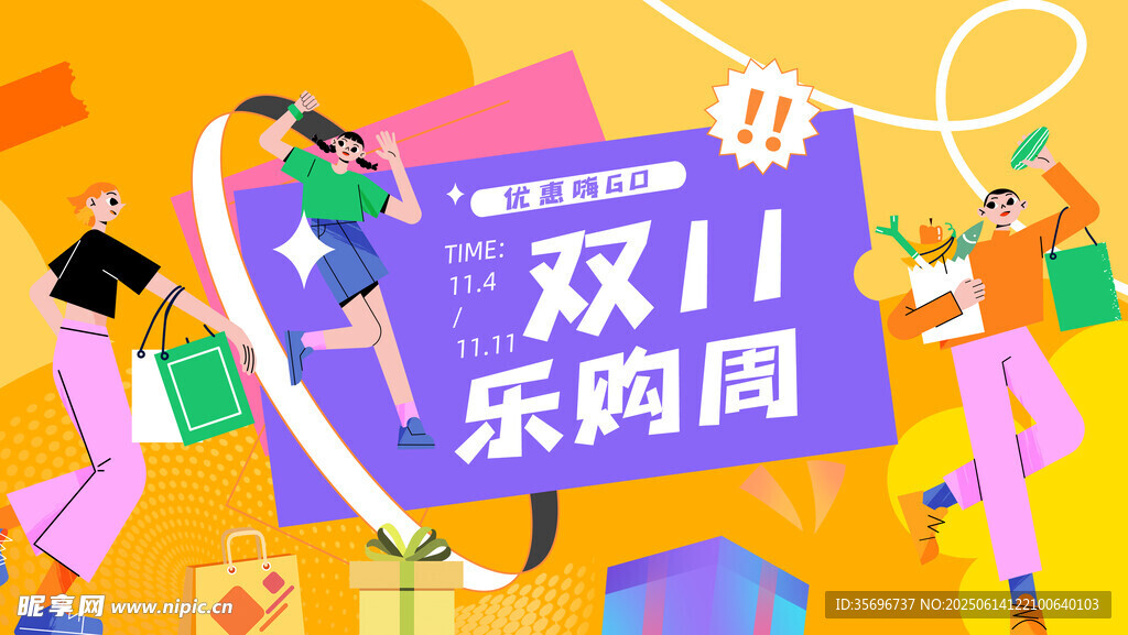 雙11促銷插畫