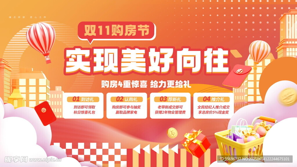 雙11促銷實現美好向往