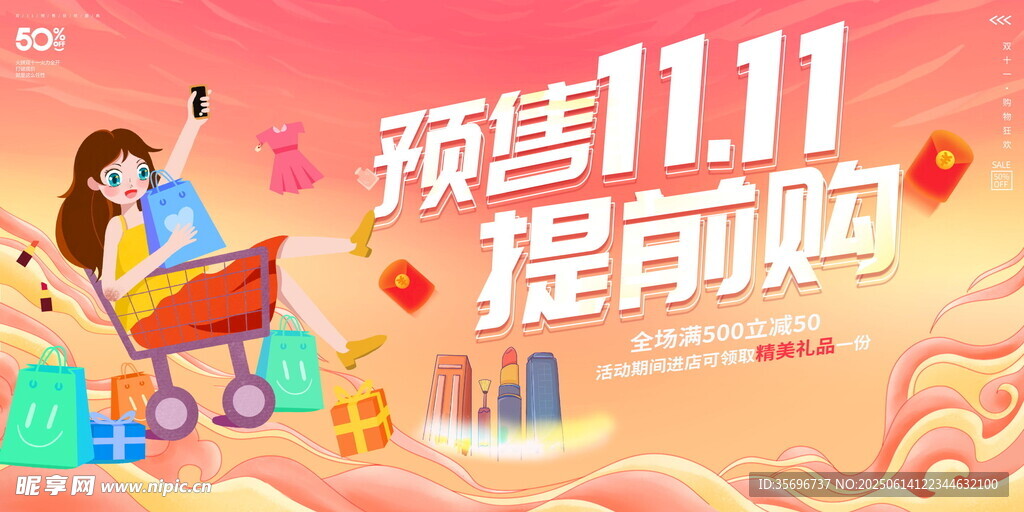 雙11預售提前購物促銷