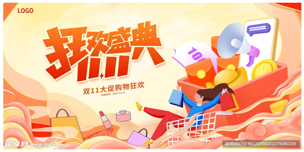 狂歡購物節促銷盛典