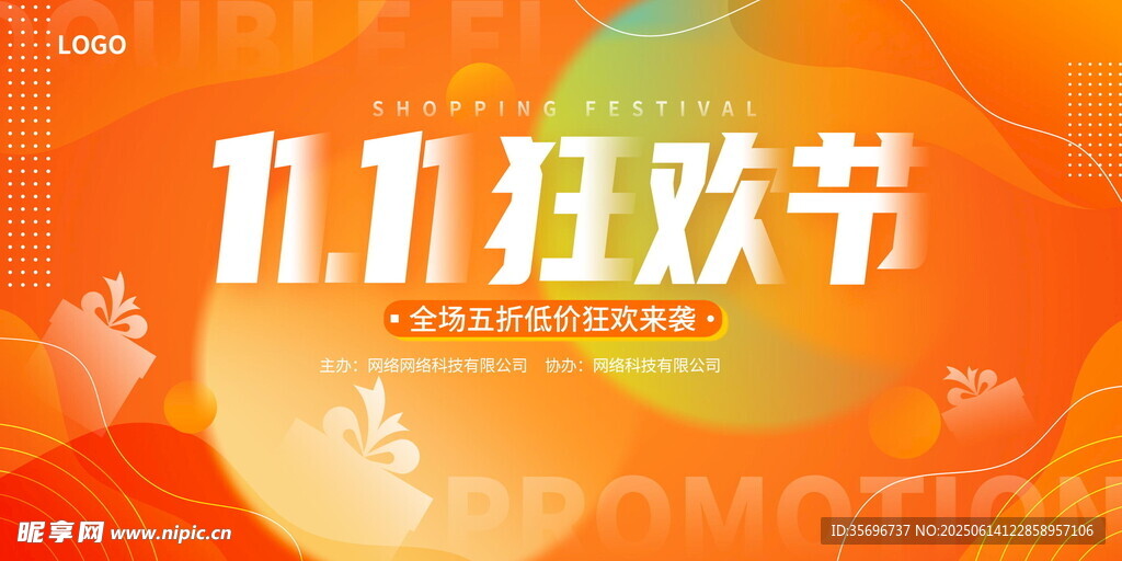 雙十一狂歡節(jié)促銷海報