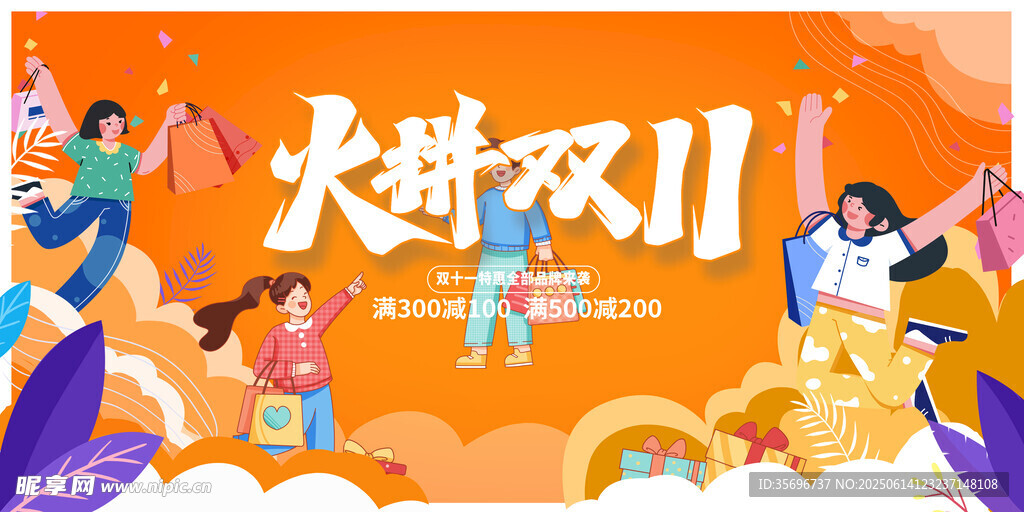 雙11大促歡樂購物場景