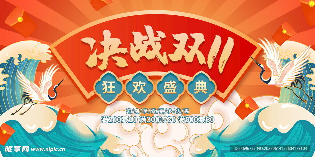 決戰雙十一促銷海報