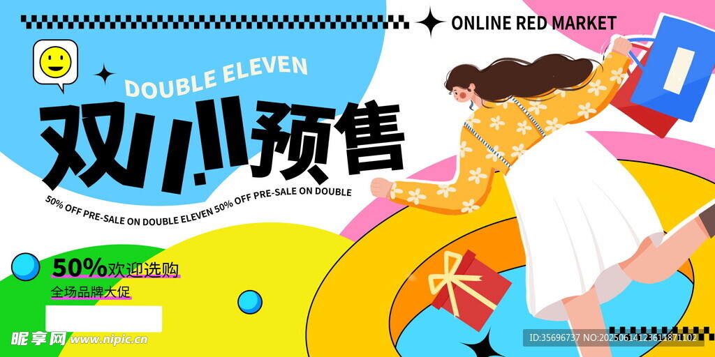 雙11預售促銷場景圖