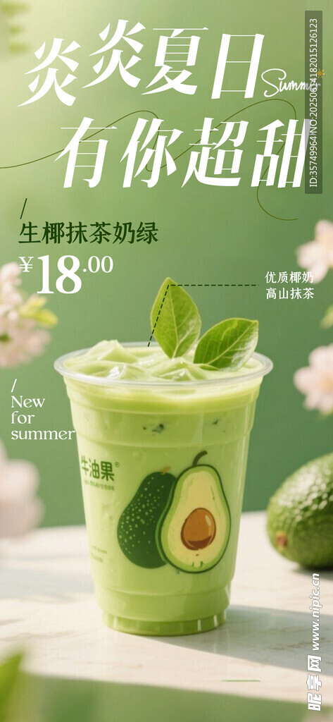 奶茶菜單設計