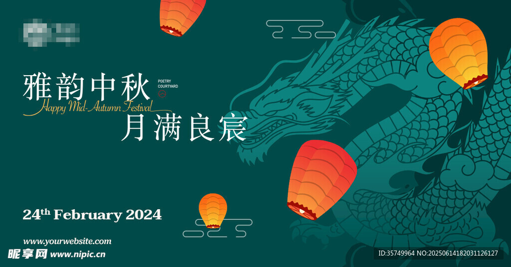 中秋節 
